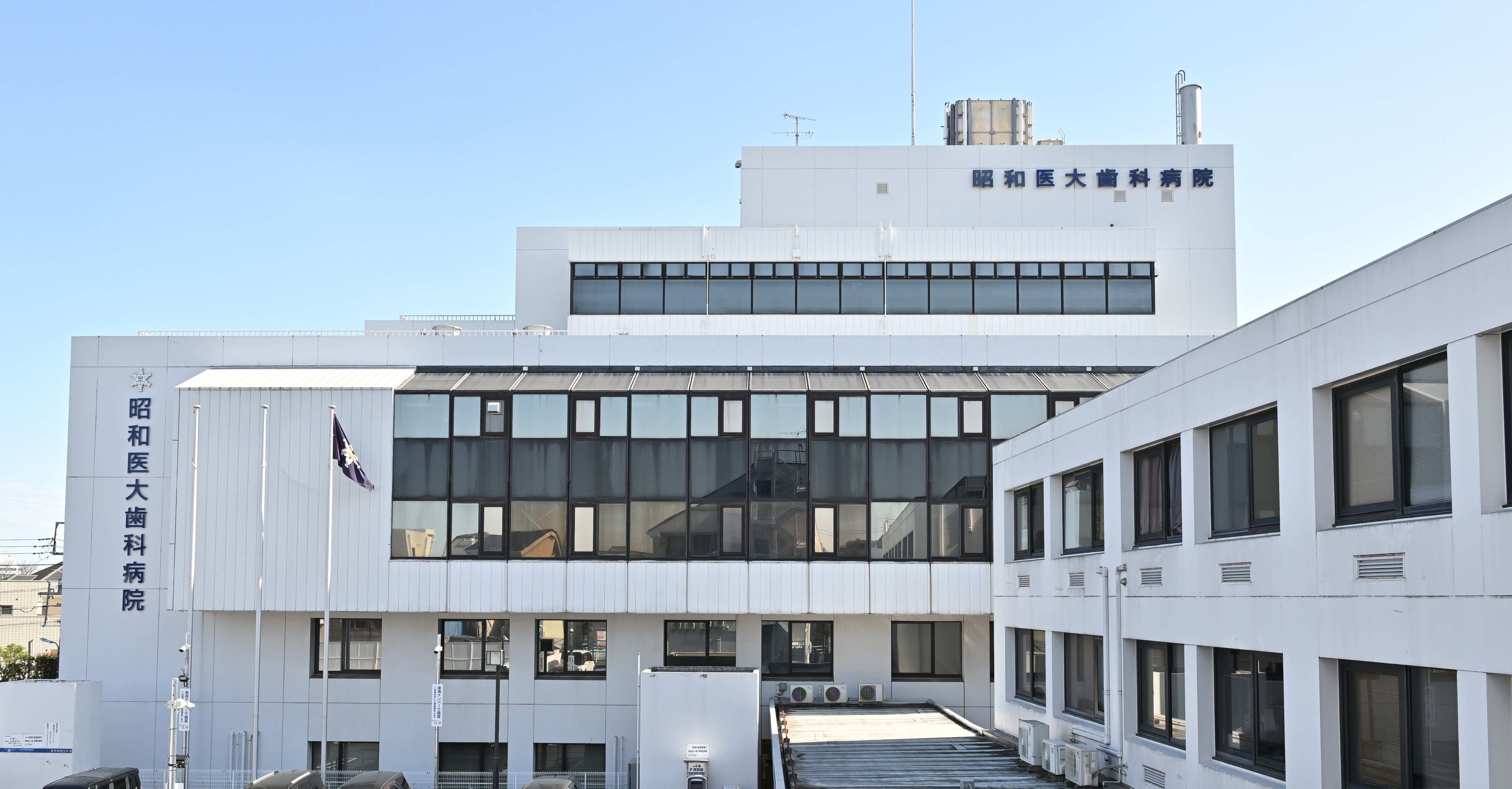 昭和医科大学歯科病院正面