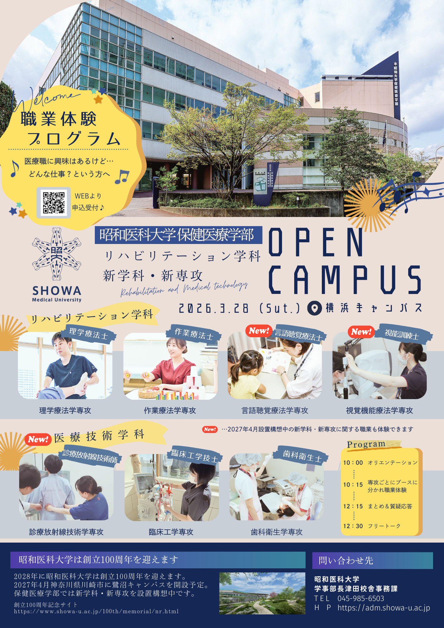 20260328リハ新学科新専攻OC