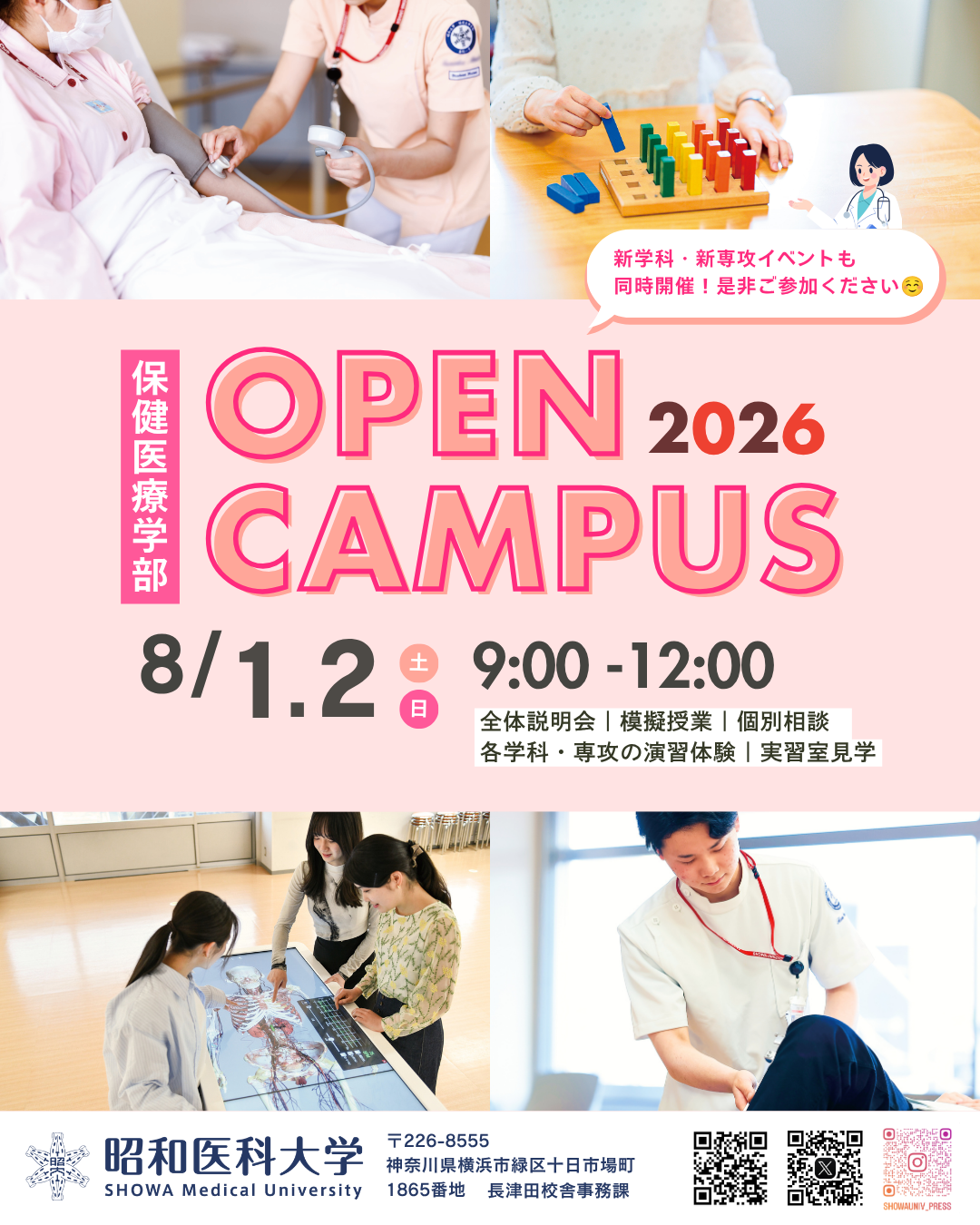 0801保健医療学部OC(オンライン記載なし）