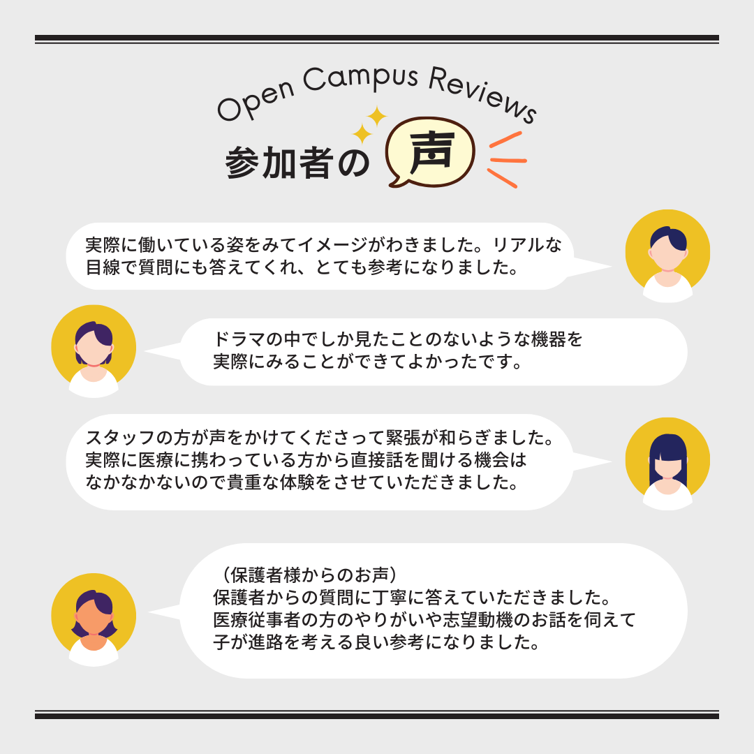 参加者の声 