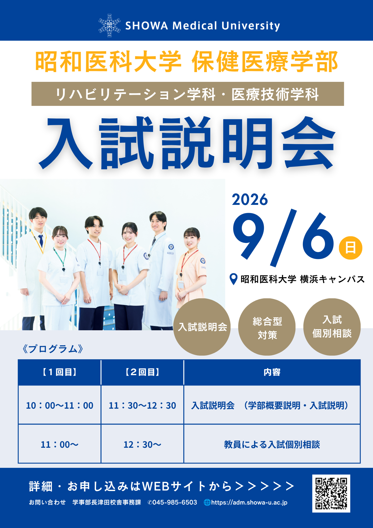 20260906入試説明会