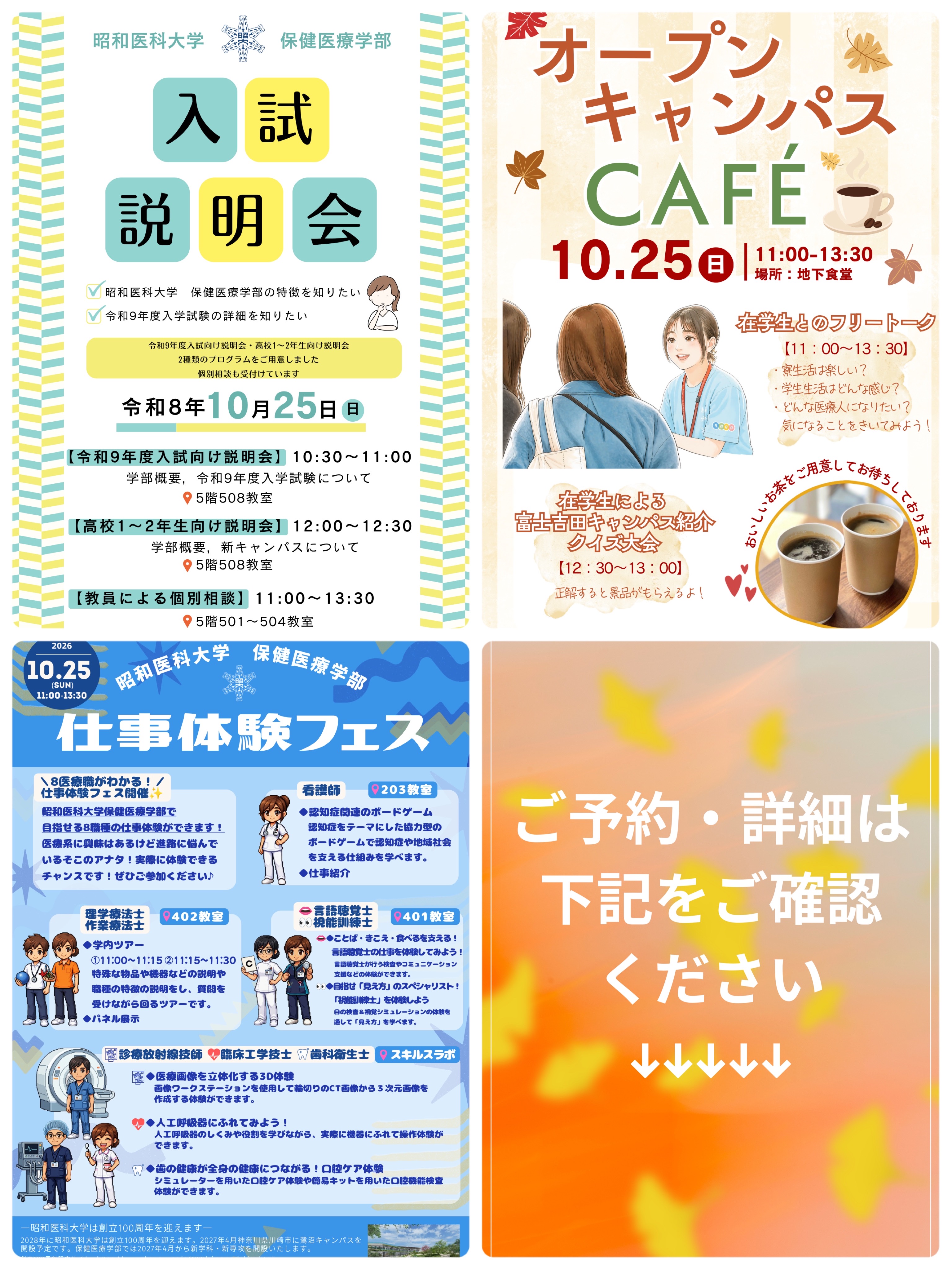 20261025入試説明会HPUP用
